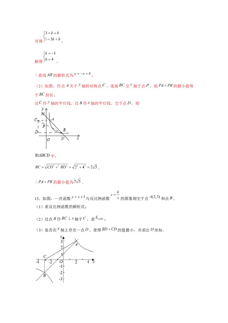 专题6.2反比例函数中的最值问题（强化）（解析版）_北师大初中数学_9上-北师大版初中数学_06专项讲练