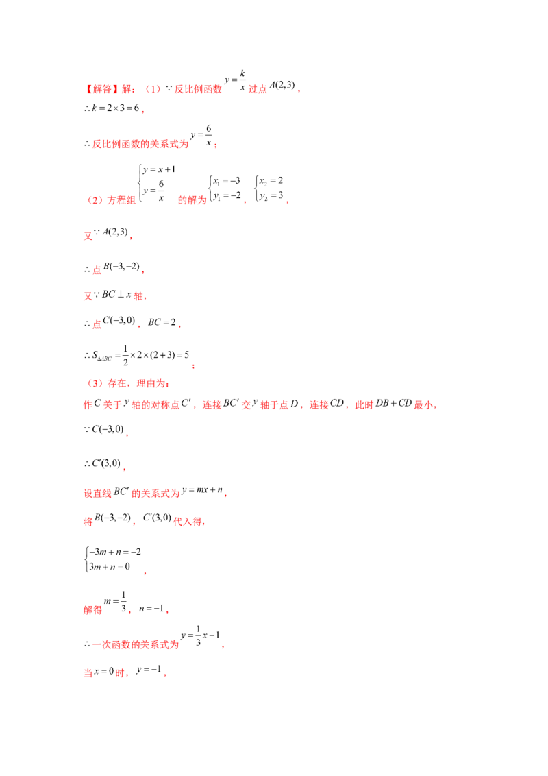 专题6.2反比例函数中的最值问题（强化）（解析版）_北师大初中数学_9上-北师大版初中数学_06专项讲练