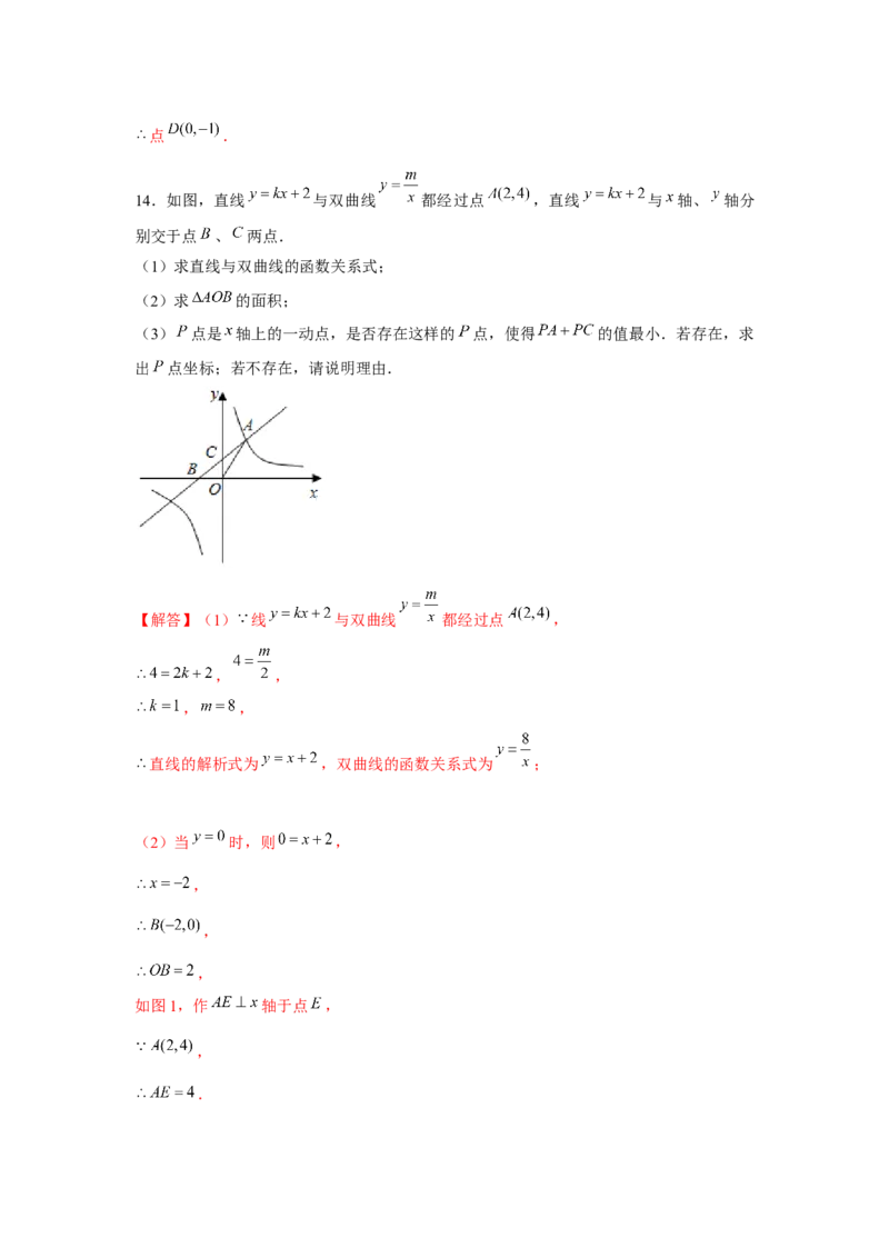 专题6.2反比例函数中的最值问题（强化）（解析版）_北师大初中数学_9上-北师大版初中数学_06专项讲练