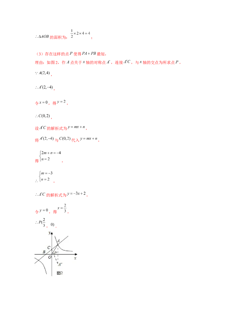 专题6.2反比例函数中的最值问题（强化）（解析版）_北师大初中数学_9上-北师大版初中数学_06专项讲练