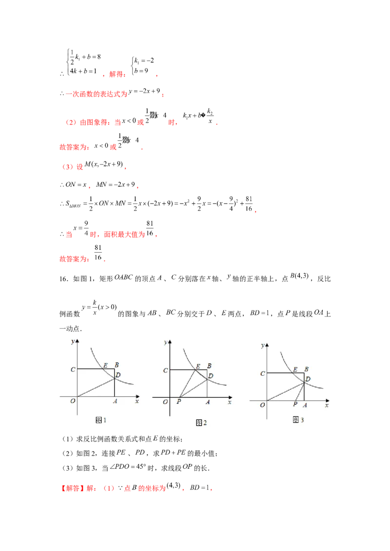 专题6.2反比例函数中的最值问题（强化）（解析版）_北师大初中数学_9上-北师大版初中数学_06专项讲练
