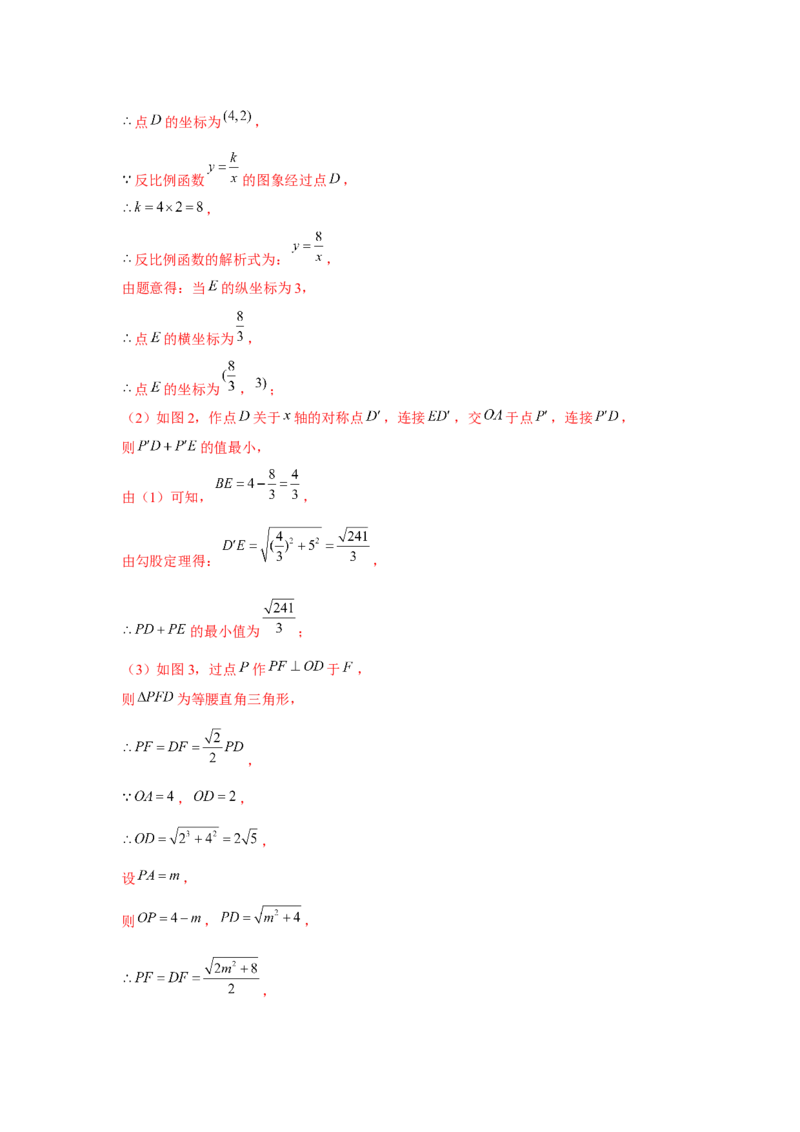 专题6.2反比例函数中的最值问题（强化）（解析版）_北师大初中数学_9上-北师大版初中数学_06专项讲练