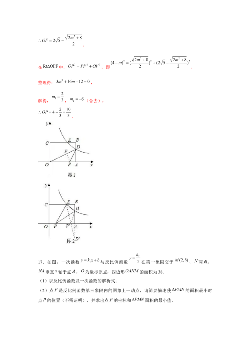 专题6.2反比例函数中的最值问题（强化）（解析版）_北师大初中数学_9上-北师大版初中数学_06专项讲练