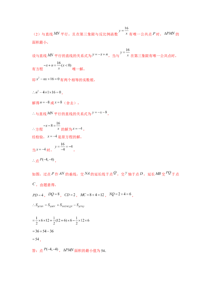 专题6.2反比例函数中的最值问题（强化）（解析版）_北师大初中数学_9上-北师大版初中数学_06专项讲练