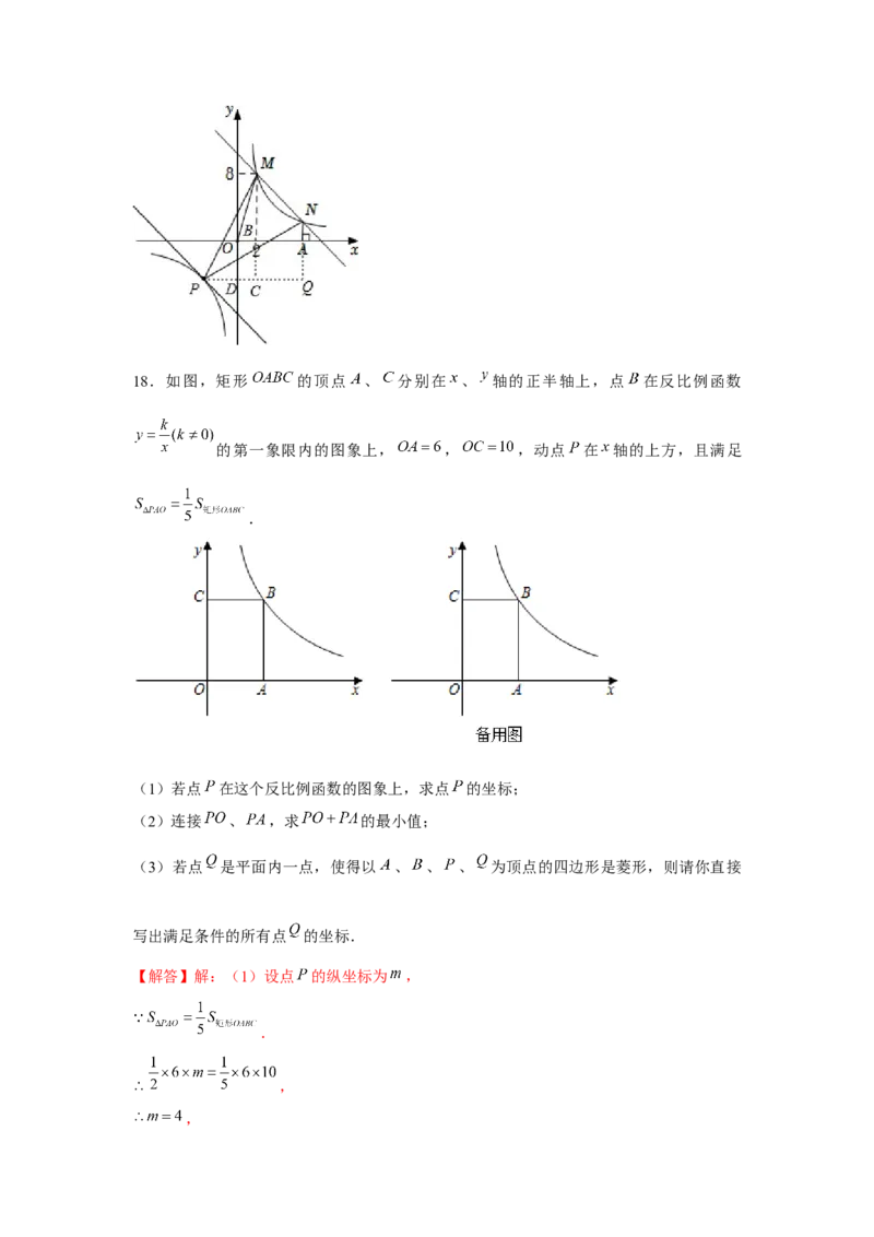 专题6.2反比例函数中的最值问题（强化）（解析版）_北师大初中数学_9上-北师大版初中数学_06专项讲练