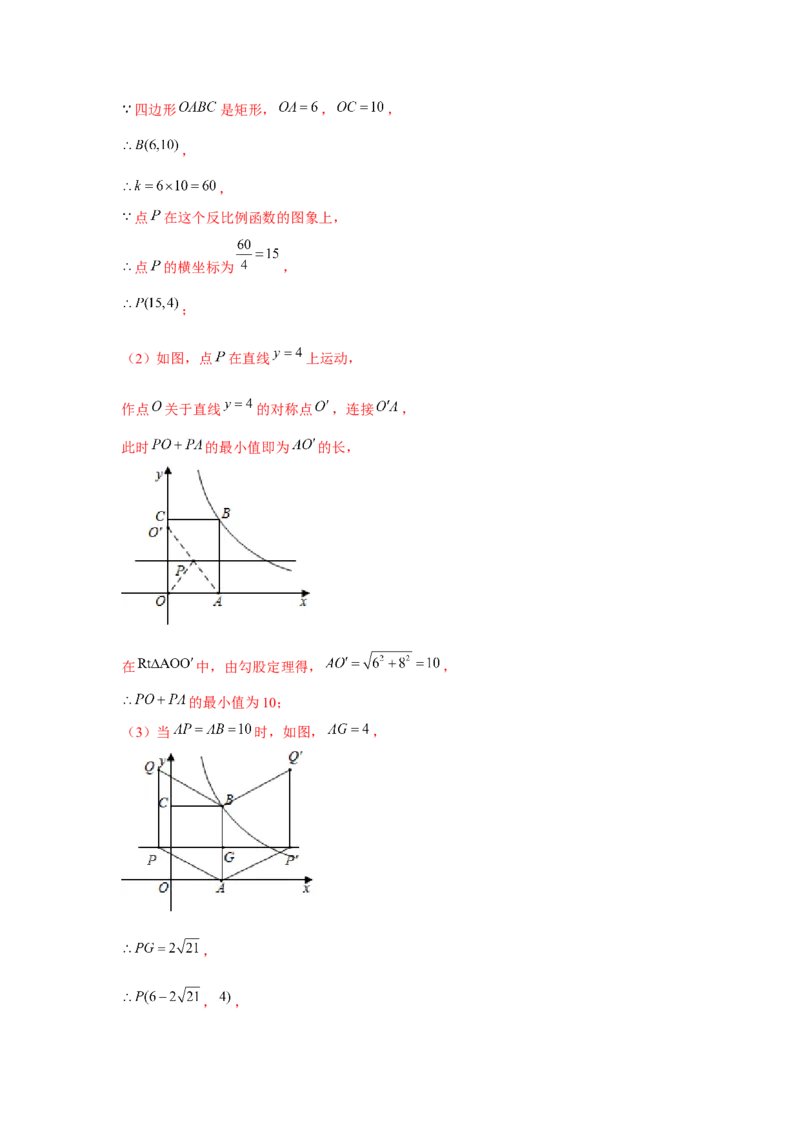专题6.2反比例函数中的最值问题（强化）（解析版）_北师大初中数学_9上-北师大版初中数学_06专项讲练