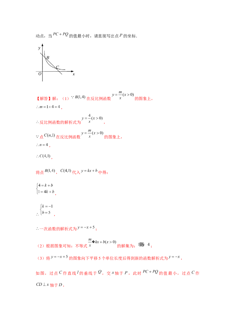 专题6.2反比例函数中的最值问题（强化）（解析版）_北师大初中数学_9上-北师大版初中数学_06专项讲练
