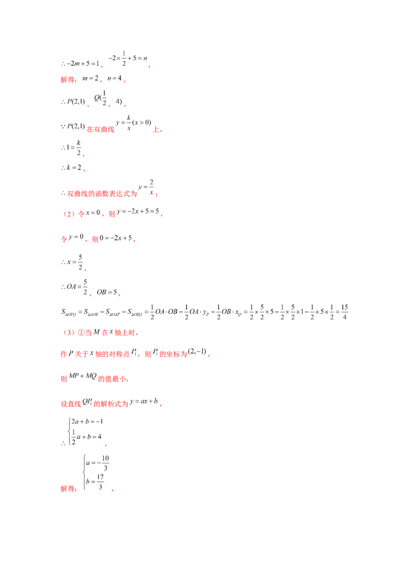 专题6.2反比例函数中的最值问题（强化）（解析版）_北师大初中数学_9上-北师大版初中数学_06专项讲练