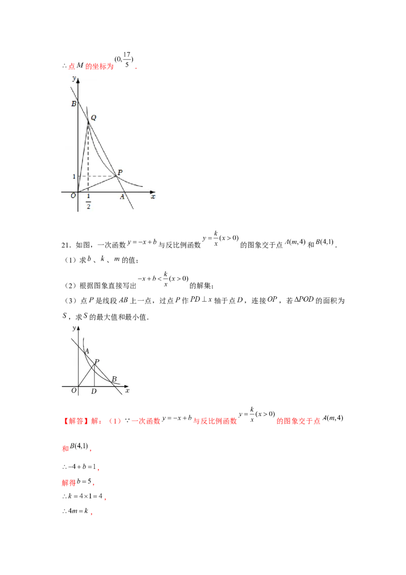 专题6.2反比例函数中的最值问题（强化）（解析版）_北师大初中数学_9上-北师大版初中数学_06专项讲练