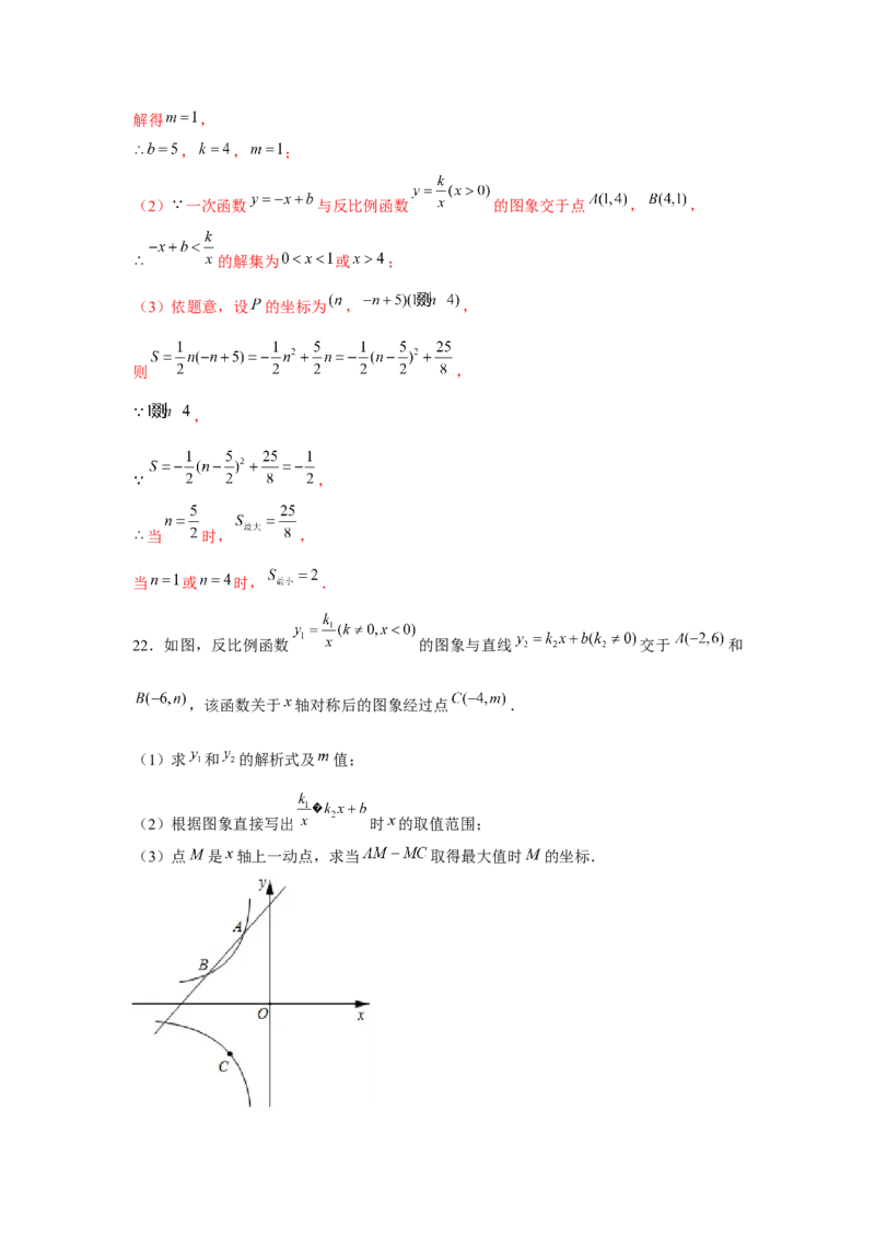 专题6.2反比例函数中的最值问题（强化）（解析版）_北师大初中数学_9上-北师大版初中数学_06专项讲练