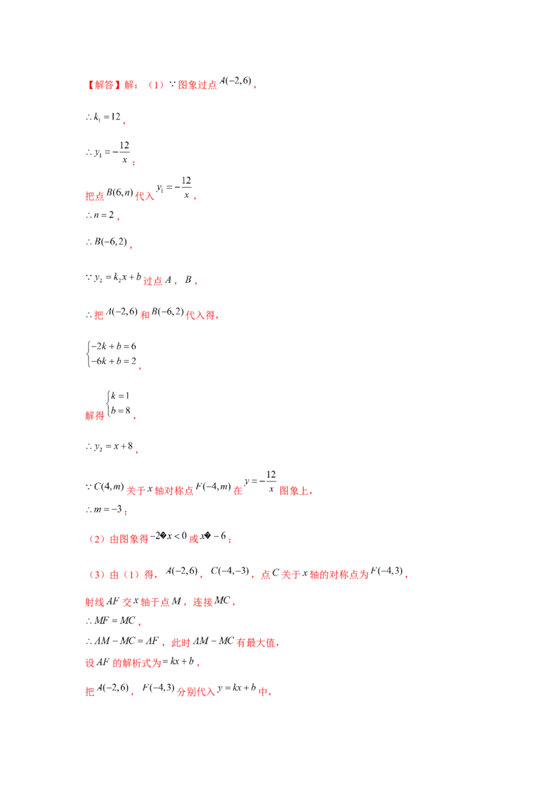 专题6.2反比例函数中的最值问题（强化）（解析版）_北师大初中数学_9上-北师大版初中数学_06专项讲练