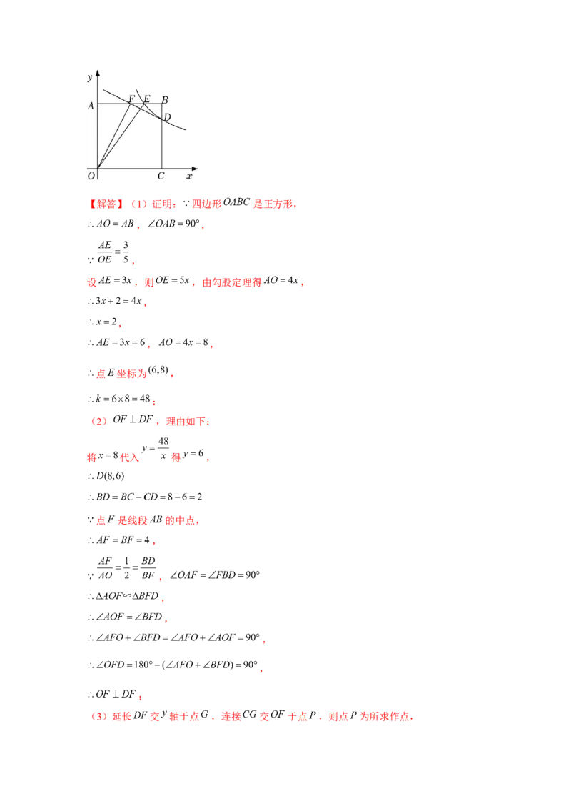 专题6.2反比例函数中的最值问题（强化）（解析版）_北师大初中数学_9上-北师大版初中数学_06专项讲练