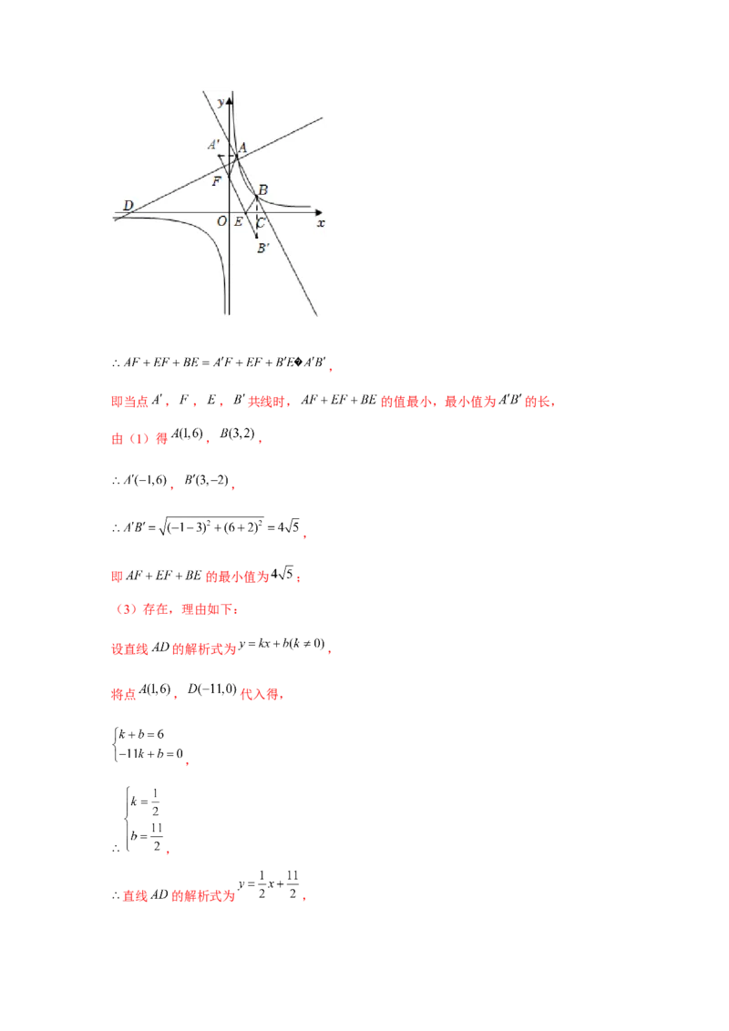 专题6.2反比例函数中的最值问题（强化）（解析版）_北师大初中数学_9上-北师大版初中数学_06专项讲练
