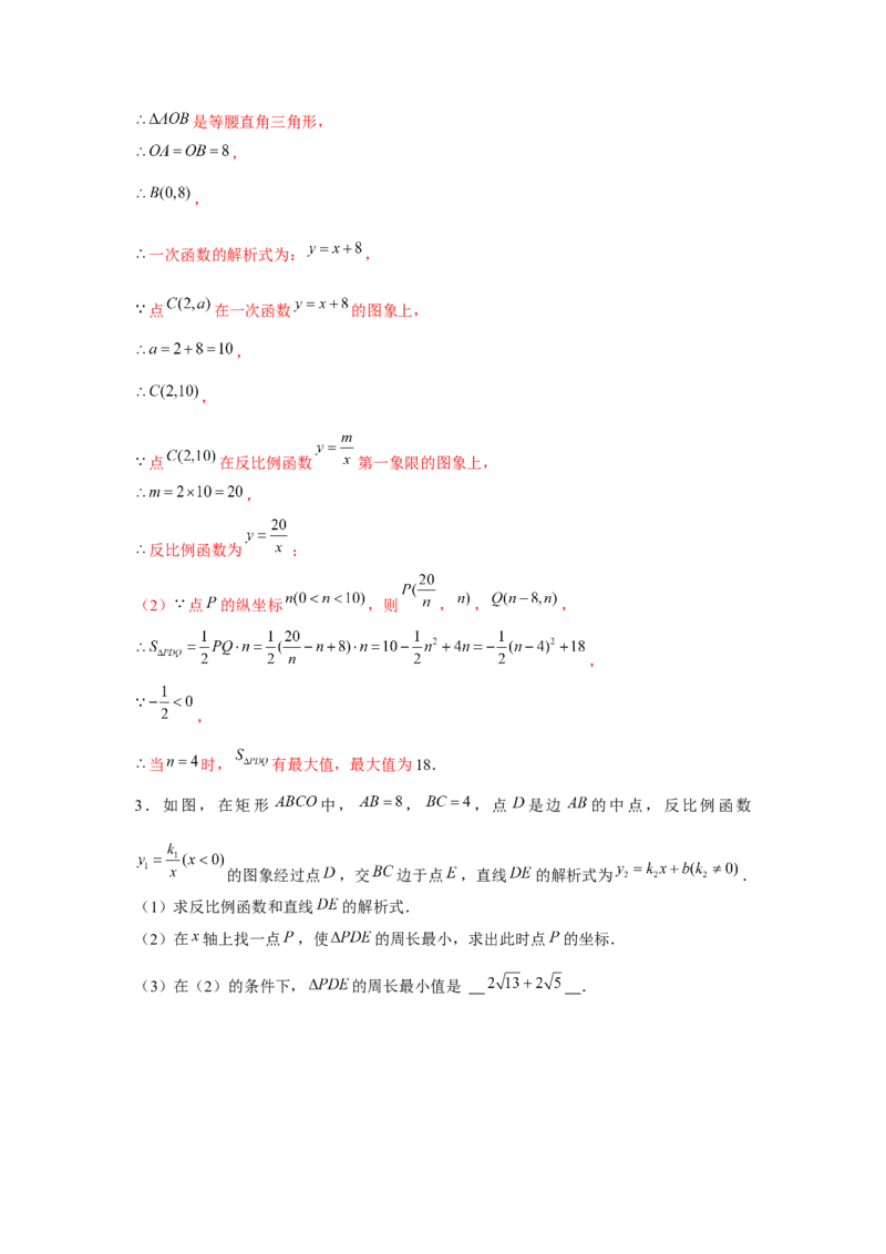 专题6.2反比例函数中的最值问题（强化）（解析版）_北师大初中数学_9上-北师大版初中数学_06专项讲练