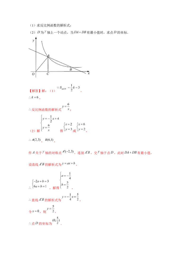 专题6.2反比例函数中的最值问题（强化）（解析版）_北师大初中数学_9上-北师大版初中数学_06专项讲练