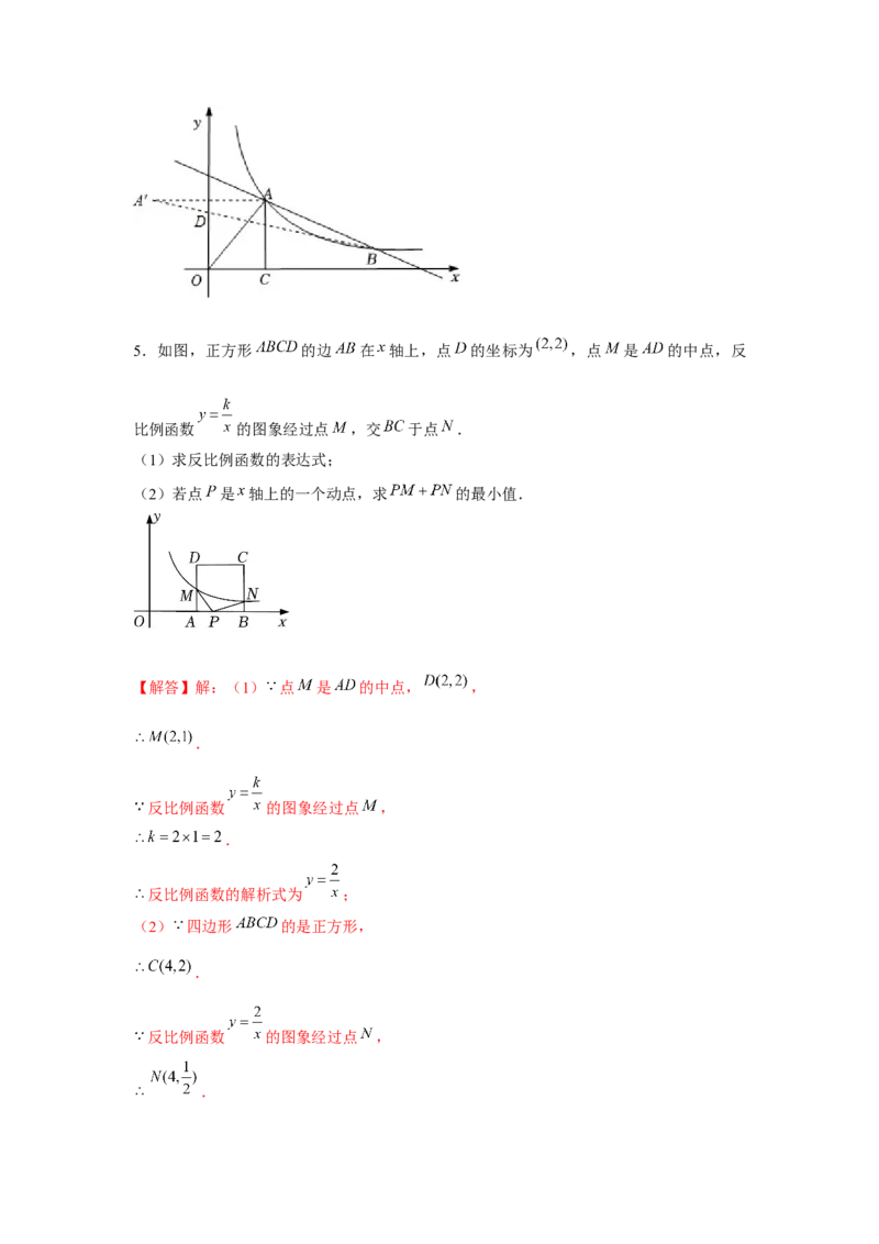 专题6.2反比例函数中的最值问题（强化）（解析版）_北师大初中数学_9上-北师大版初中数学_06专项讲练