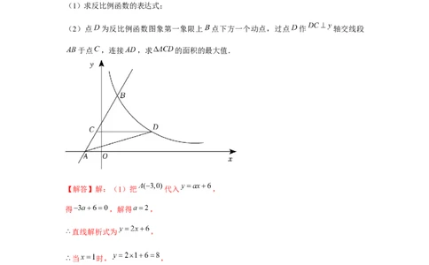 专题6.2反比例函数中的最值问题（强化）（解析版）_北师大初中数学_9上-北师大版初中数学_06专项讲练