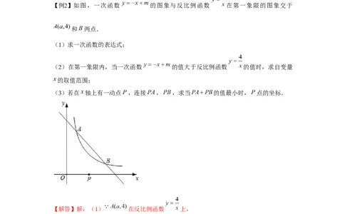 专题6.2反比例函数中的最值问题（强化）（解析版）_北师大初中数学_9上-北师大版初中数学_06专项讲练