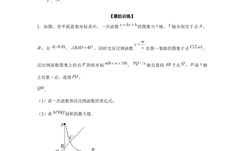 专题6.2反比例函数中的最值问题（强化）（解析版）_北师大初中数学_9上-北师大版初中数学_06专项讲练