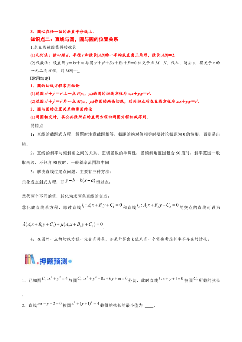 押天津卷第12~13题学生版_2024年新高考资料_5.2024三轮冲刺_备战2024年高考数学临考题号押题（天津专用）323409112
