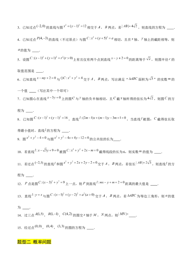 押天津卷第12~13题学生版_2024年新高考资料_5.2024三轮冲刺_备战2024年高考数学临考题号押题（天津专用）323409112
