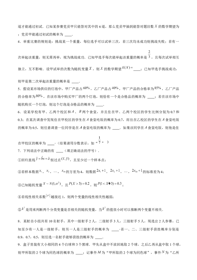 押天津卷第12~13题学生版_2024年新高考资料_5.2024三轮冲刺_备战2024年高考数学临考题号押题（天津专用）323409112