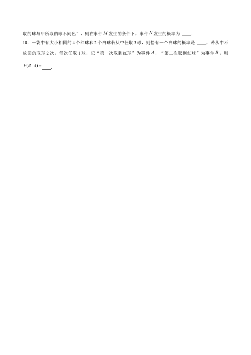 押天津卷第12~13题学生版_2024年新高考资料_5.2024三轮冲刺_备战2024年高考数学临考题号押题（天津专用）323409112