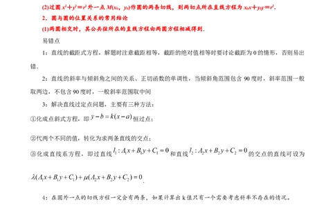 押天津卷第12~13题学生版_2024年新高考资料_5.2024三轮冲刺_备战2024年高考数学临考题号押题（天津专用）323409112