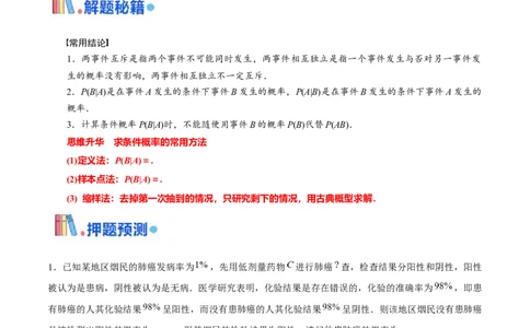 押天津卷第12~13题学生版_2024年新高考资料_5.2024三轮冲刺_备战2024年高考数学临考题号押题（天津专用）323409112