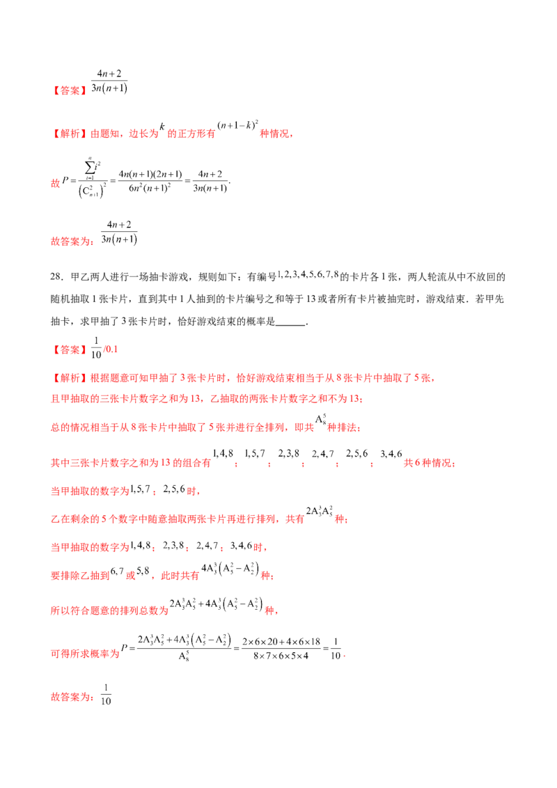 专题21概率与统计常考小题归类（练习）（解析版）_02高考数学_2025年新高考资料_二轮复习_上好课2025年高考数学二轮复习讲练测（新高考通用）3379306