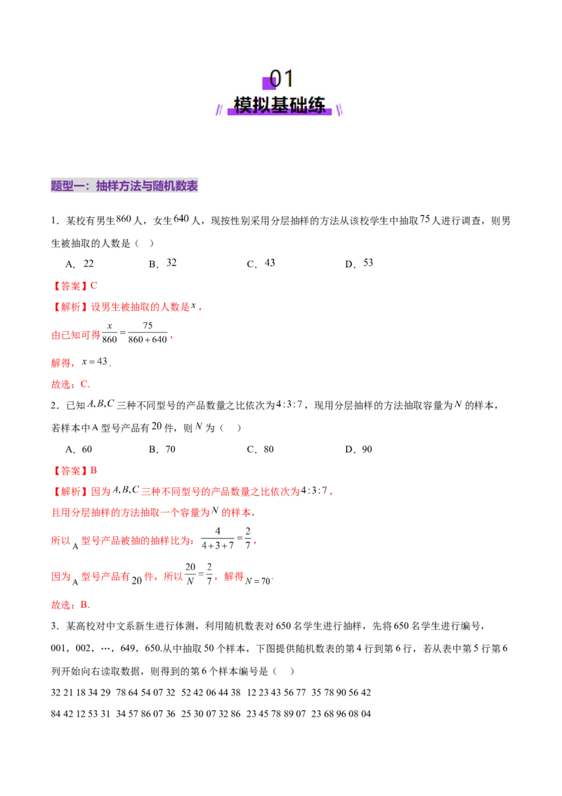 专题21概率与统计常考小题归类（练习）（解析版）_02高考数学_2025年新高考资料_二轮复习_上好课2025年高考数学二轮复习讲练测（新高考通用）3379306
