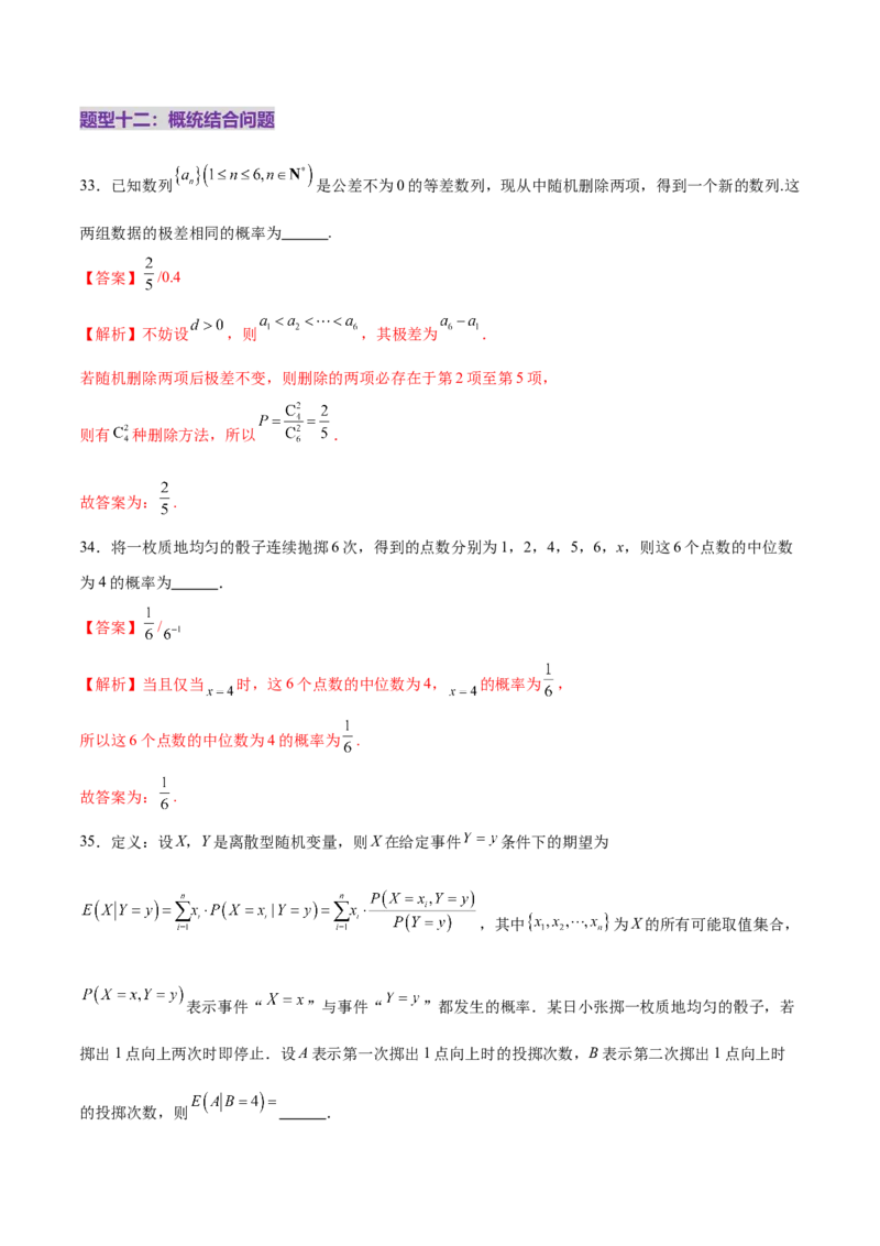 专题21概率与统计常考小题归类（练习）（解析版）_02高考数学_2025年新高考资料_二轮复习_上好课2025年高考数学二轮复习讲练测（新高考通用）3379306