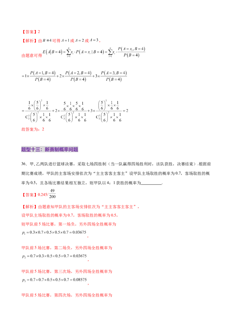 专题21概率与统计常考小题归类（练习）（解析版）_02高考数学_2025年新高考资料_二轮复习_上好课2025年高考数学二轮复习讲练测（新高考通用）3379306
