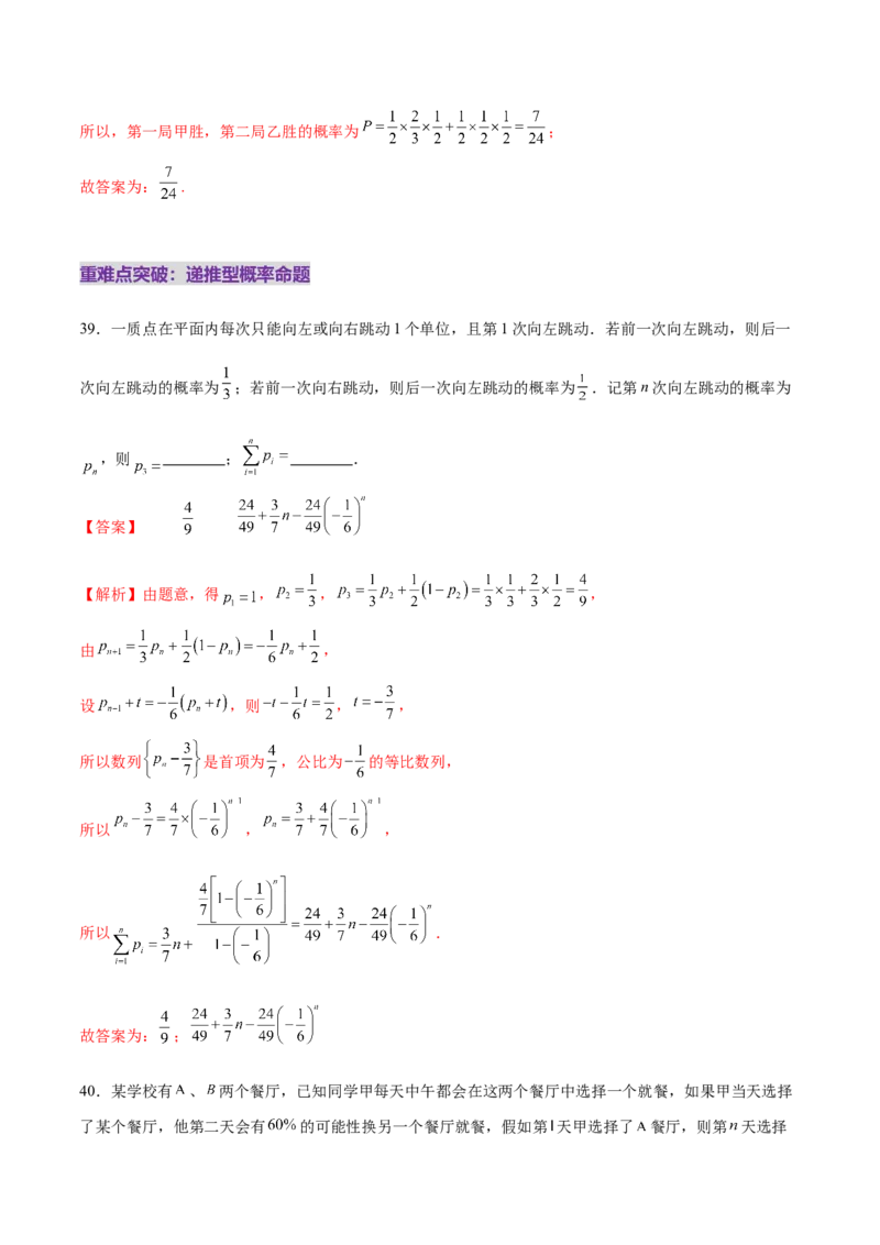 专题21概率与统计常考小题归类（练习）（解析版）_02高考数学_2025年新高考资料_二轮复习_上好课2025年高考数学二轮复习讲练测（新高考通用）3379306