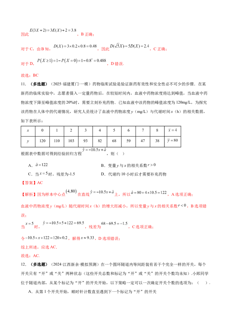 专题21概率与统计常考小题归类（练习）（解析版）_02高考数学_2025年新高考资料_二轮复习_上好课2025年高考数学二轮复习讲练测（新高考通用）3379306