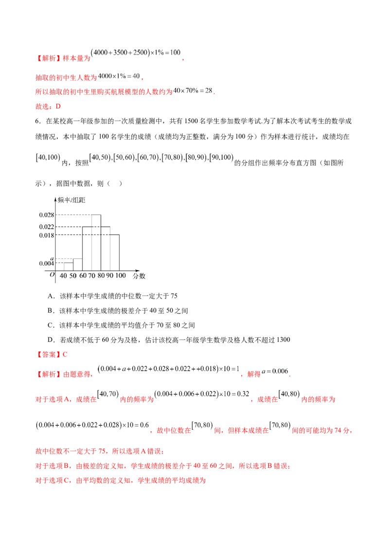 专题21概率与统计常考小题归类（练习）（解析版）_02高考数学_2025年新高考资料_二轮复习_上好课2025年高考数学二轮复习讲练测（新高考通用）3379306