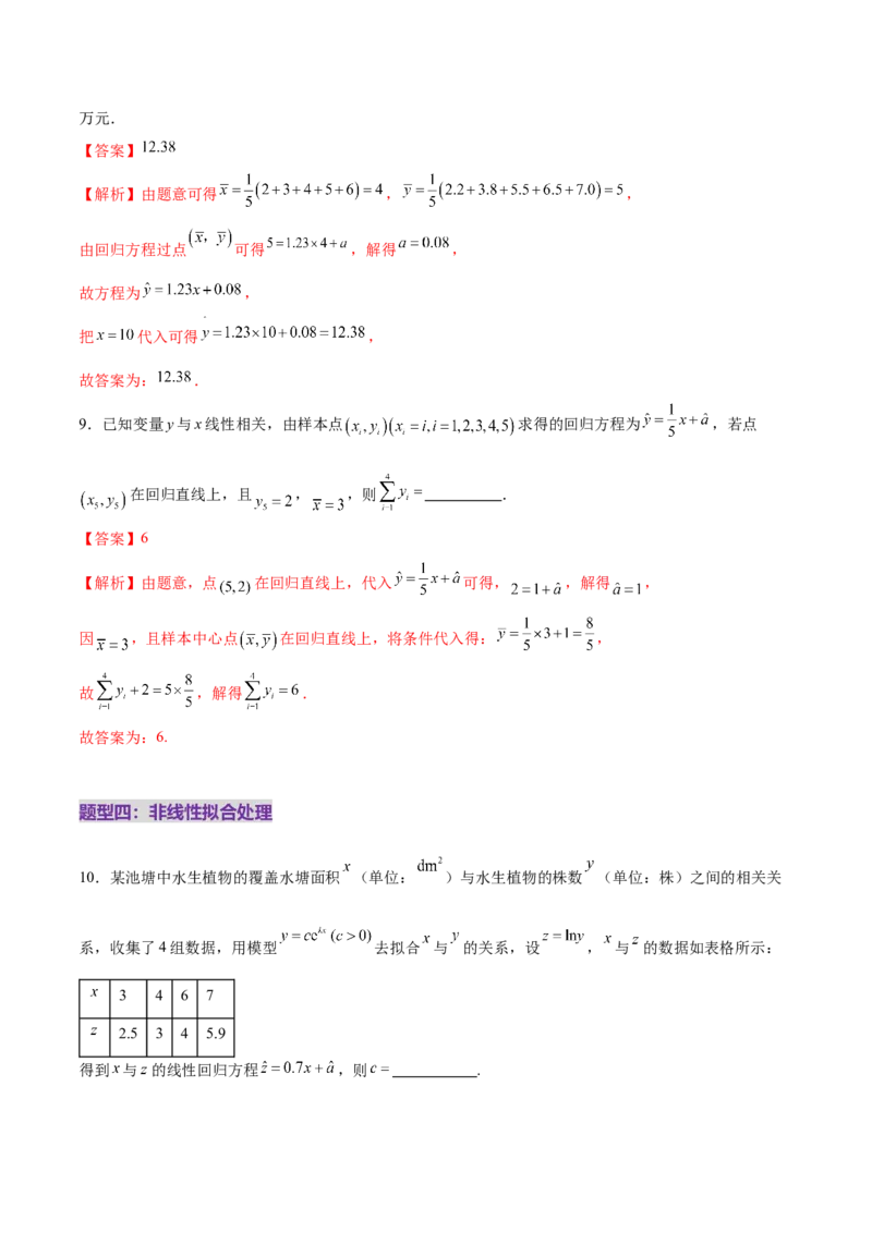 专题21概率与统计常考小题归类（练习）（解析版）_02高考数学_2025年新高考资料_二轮复习_上好课2025年高考数学二轮复习讲练测（新高考通用）3379306