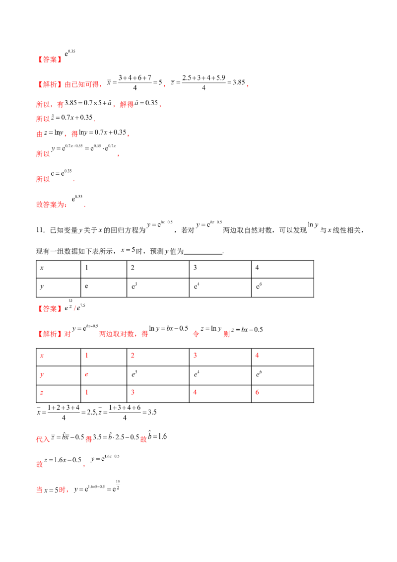 专题21概率与统计常考小题归类（练习）（解析版）_02高考数学_2025年新高考资料_二轮复习_上好课2025年高考数学二轮复习讲练测（新高考通用）3379306