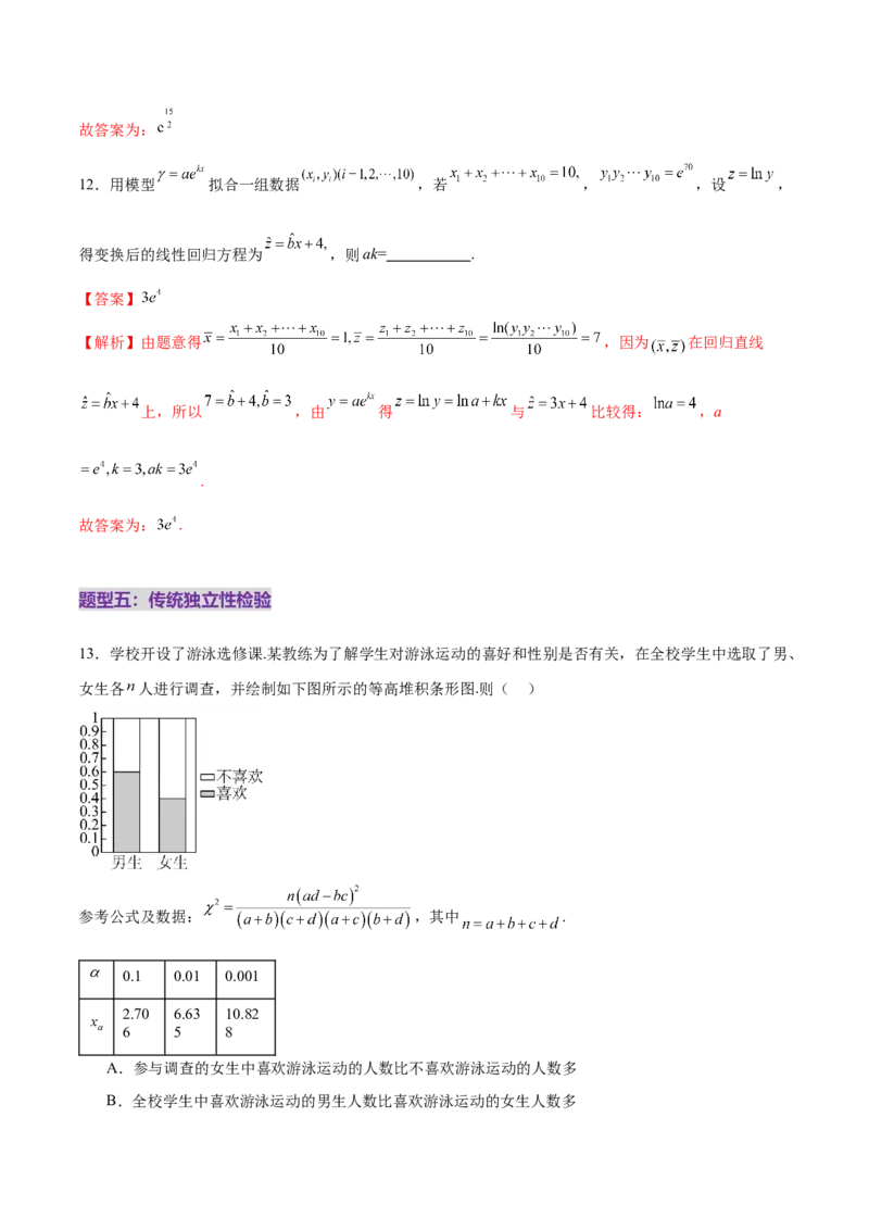 专题21概率与统计常考小题归类（练习）（解析版）_02高考数学_2025年新高考资料_二轮复习_上好课2025年高考数学二轮复习讲练测（新高考通用）3379306