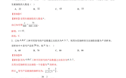 专题21概率与统计常考小题归类（练习）（解析版）_02高考数学_2025年新高考资料_二轮复习_上好课2025年高考数学二轮复习讲练测（新高考通用）3379306