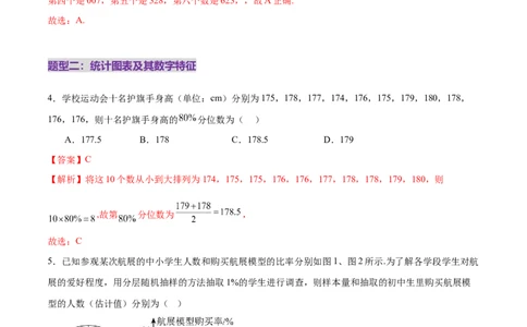 专题21概率与统计常考小题归类（练习）（解析版）_02高考数学_2025年新高考资料_二轮复习_上好课2025年高考数学二轮复习讲练测（新高考通用）3379306