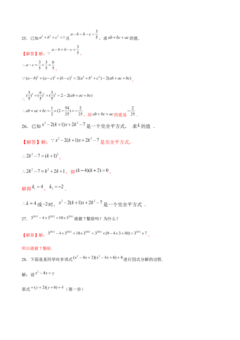 专题10因式分解的概念及基本方法（解析版）-重难点突破八年级数学下册常考题专练（北师大版）_北师大初中数学_8下-北师大版初中数学_旧版-可参考_06专项讲练