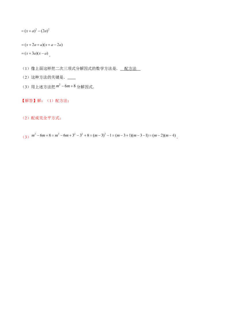 专题10因式分解的概念及基本方法（解析版）-重难点突破八年级数学下册常考题专练（北师大版）_北师大初中数学_8下-北师大版初中数学_旧版-可参考_06专项讲练