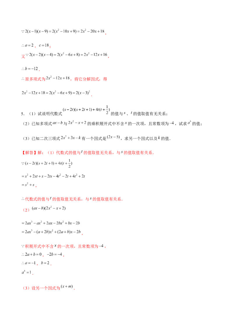 专题10因式分解的概念及基本方法（解析版）-重难点突破八年级数学下册常考题专练（北师大版）_北师大初中数学_8下-北师大版初中数学_旧版-可参考_06专项讲练