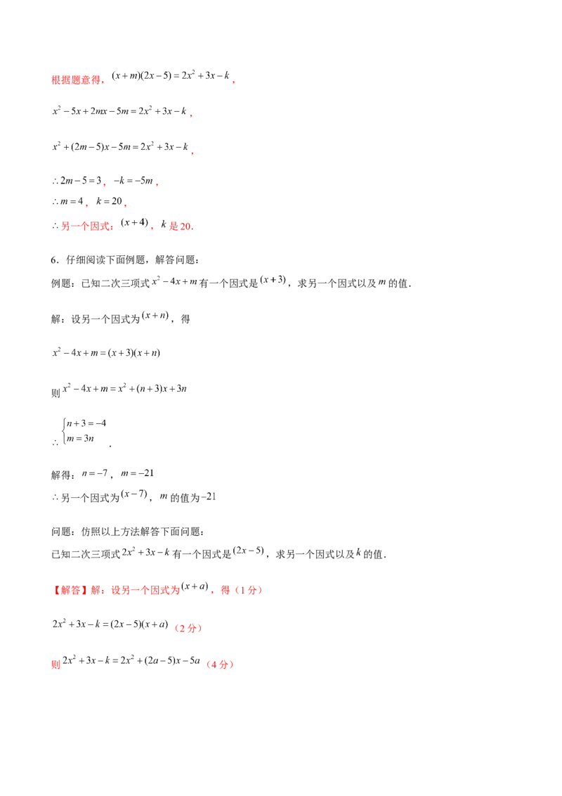 专题10因式分解的概念及基本方法（解析版）-重难点突破八年级数学下册常考题专练（北师大版）_北师大初中数学_8下-北师大版初中数学_旧版-可参考_06专项讲练