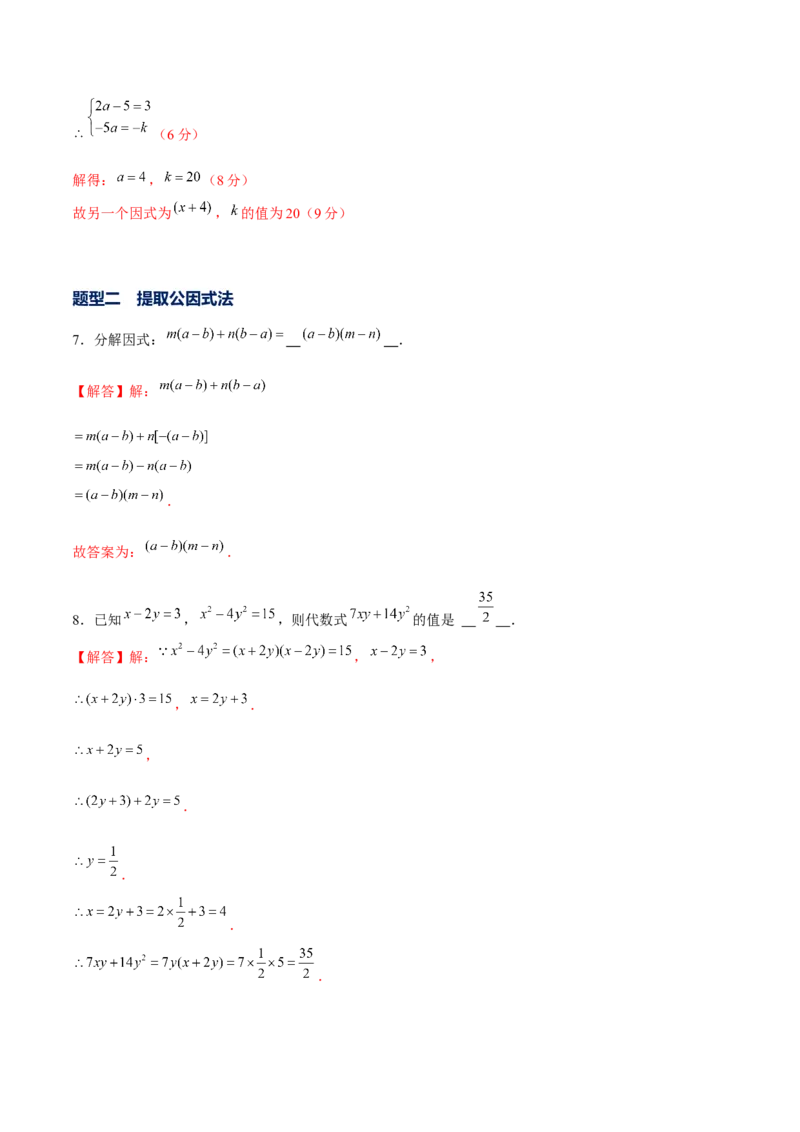 专题10因式分解的概念及基本方法（解析版）-重难点突破八年级数学下册常考题专练（北师大版）_北师大初中数学_8下-北师大版初中数学_旧版-可参考_06专项讲练