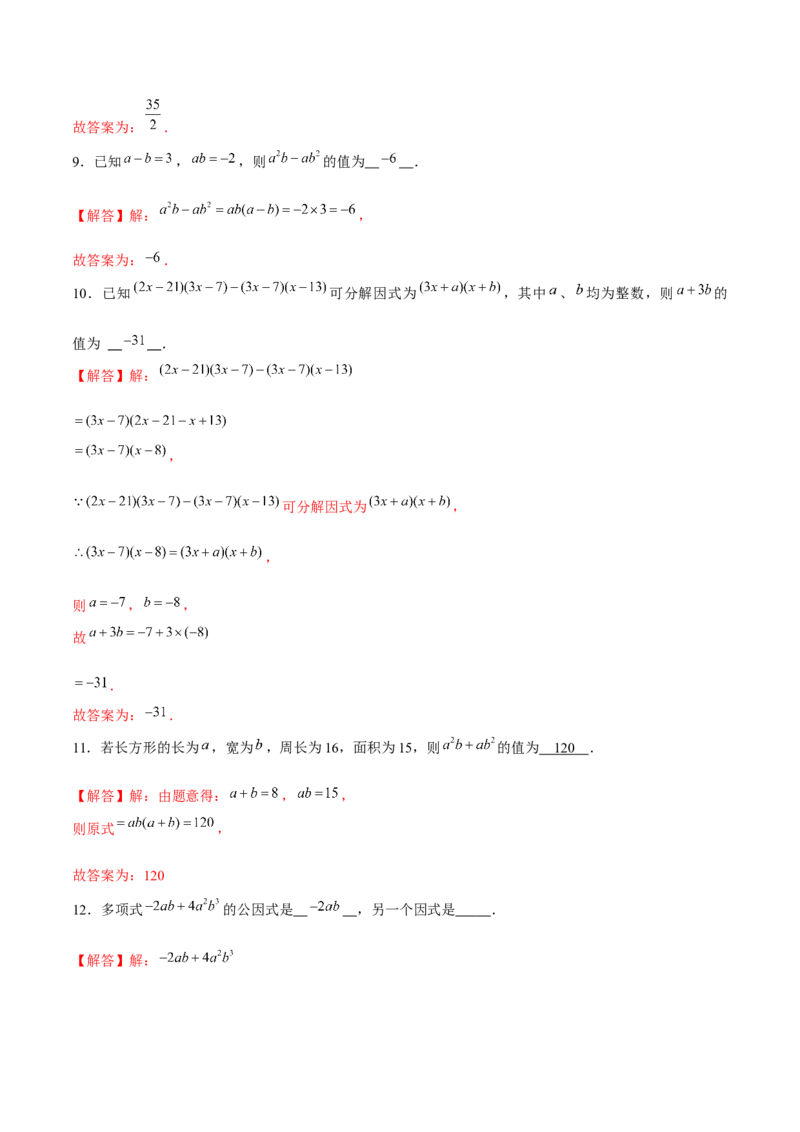 专题10因式分解的概念及基本方法（解析版）-重难点突破八年级数学下册常考题专练（北师大版）_北师大初中数学_8下-北师大版初中数学_旧版-可参考_06专项讲练