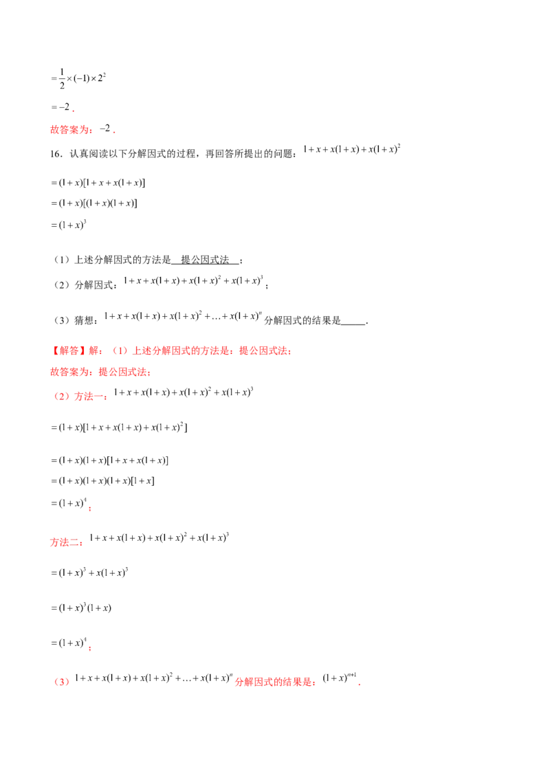 专题10因式分解的概念及基本方法（解析版）-重难点突破八年级数学下册常考题专练（北师大版）_北师大初中数学_8下-北师大版初中数学_旧版-可参考_06专项讲练