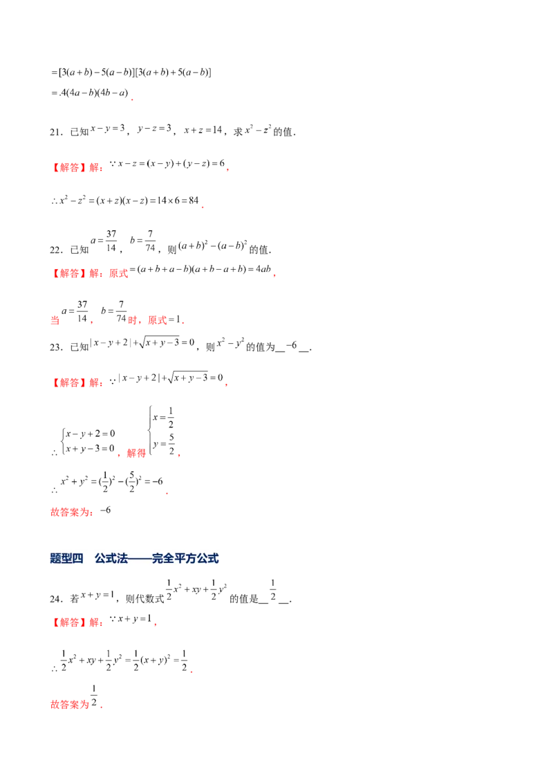 专题10因式分解的概念及基本方法（解析版）-重难点突破八年级数学下册常考题专练（北师大版）_北师大初中数学_8下-北师大版初中数学_旧版-可参考_06专项讲练