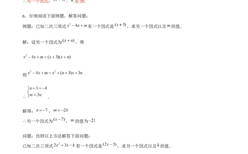 专题10因式分解的概念及基本方法（解析版）-重难点突破八年级数学下册常考题专练（北师大版）_北师大初中数学_8下-北师大版初中数学_旧版-可参考_06专项讲练